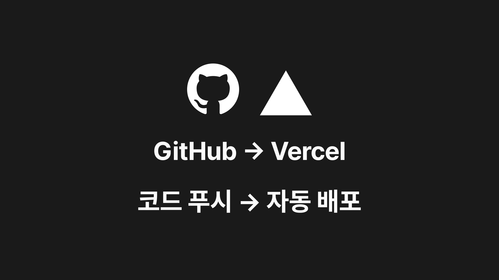 인디해커로 혼자서도 가능한 글로벌 SaaS 기술 스택