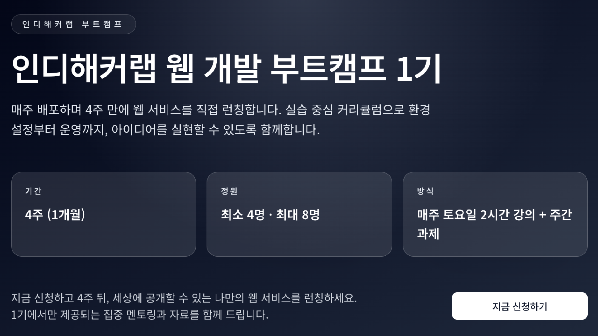 인디해커로 혼자서도 가능한 글로벌 SaaS 기술 스택