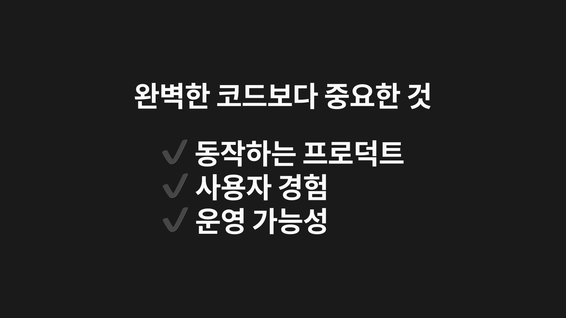 인디해커로 혼자서도 가능한 글로벌 SaaS 기술 스택