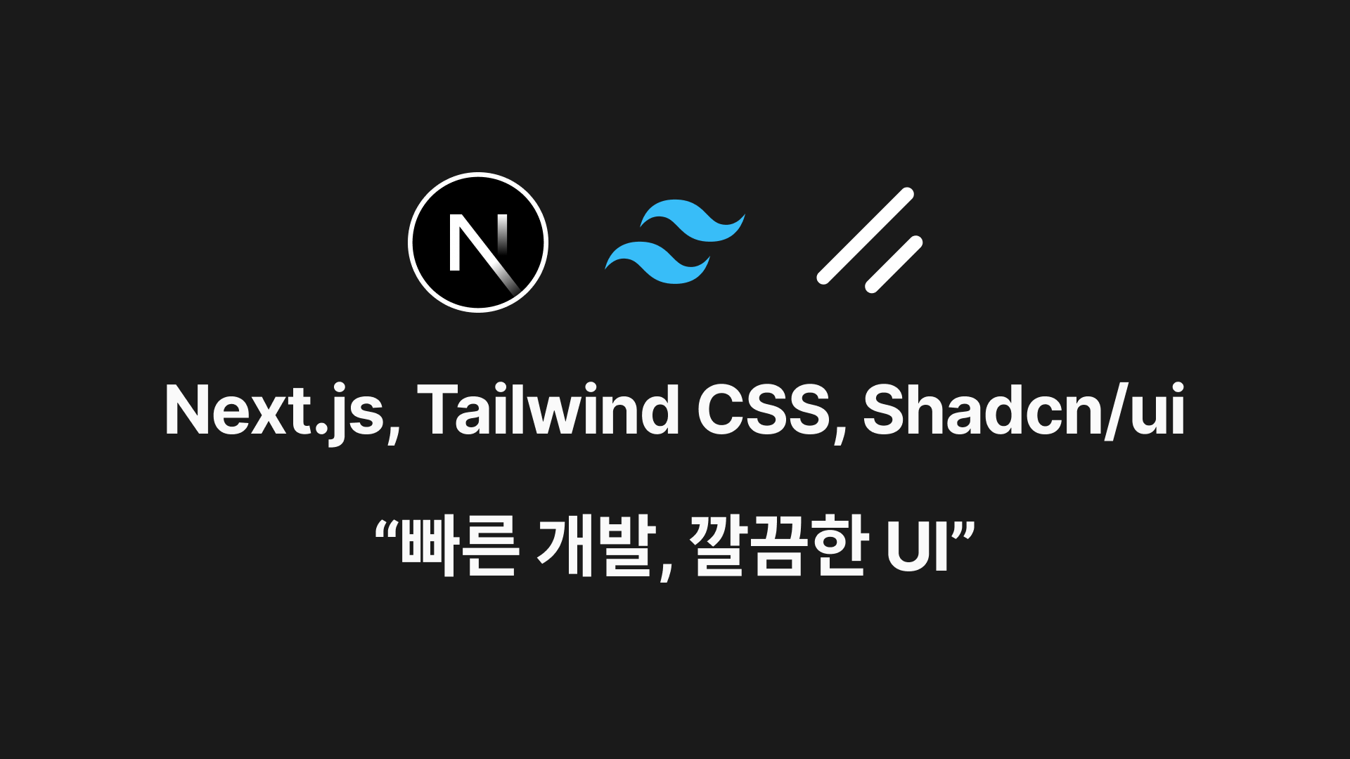 인디해커로 혼자서도 가능한 글로벌 SaaS 기술 스택