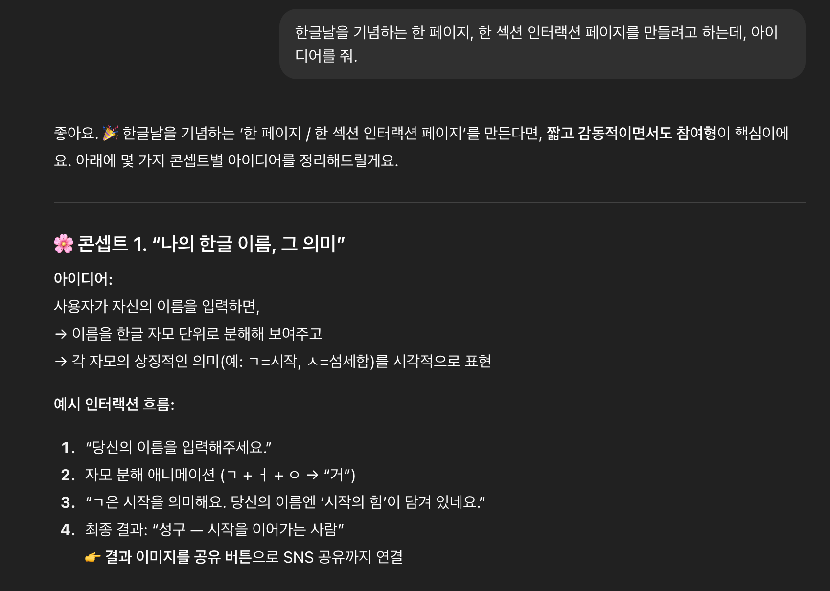 4시간만에 만들고 28,000명이 사용한 서비스 회고