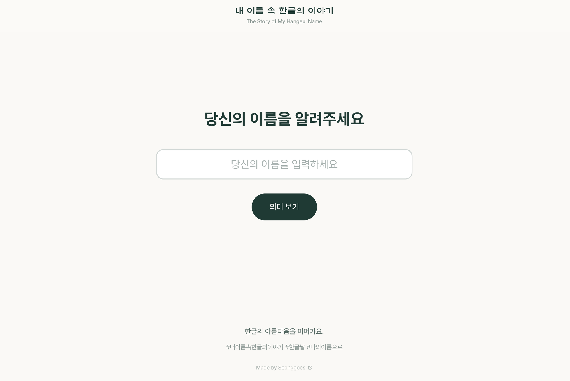 4시간만에 만들고 28,000명이 사용한 서비스 회고